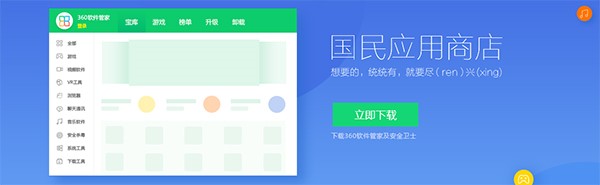 360软件管家官方版安装使用方法