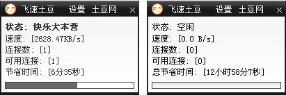 飞速土豆官方下载安装步骤