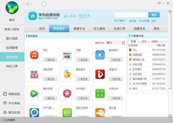 华为手机助手电脑版下载安装步骤