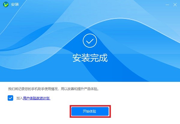 华为手机助手电脑版下载安装步骤