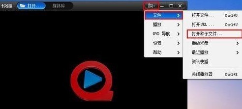 快播如何打开BT种子播放影片