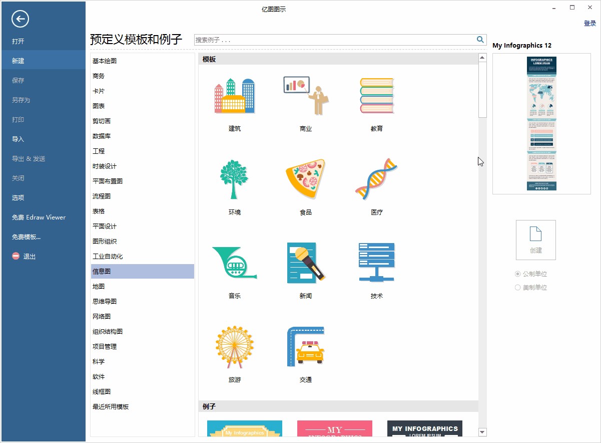 矢量绘制软件亿图图示专家使用教程