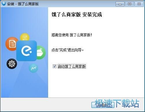 饿了么商家版电脑客户端下载使用介绍