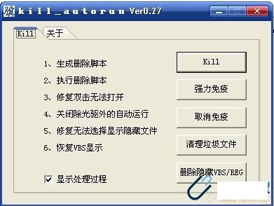 小骥autorun病毒专杀工具介绍和使用