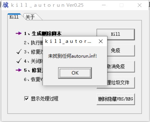 小骥autorun病毒专杀工具介绍和使用