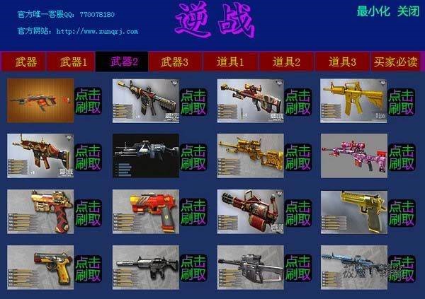 讯Q逆战刷枪工具 免费刷各种绝版武器