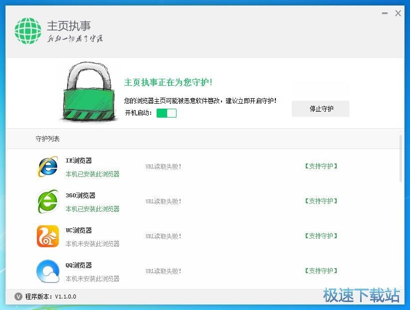 浏览器主页锁定工具主页执事官方版下载
