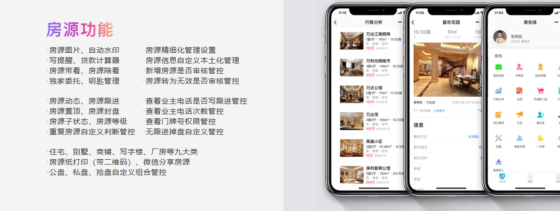 房产中介管理工具房在线官方下载
