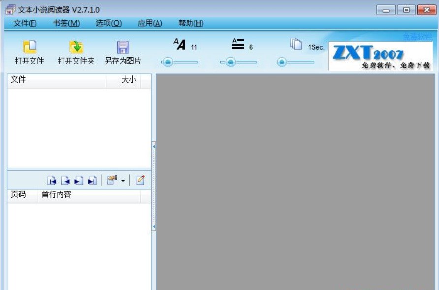 文本小说阅读器官方版下载简介