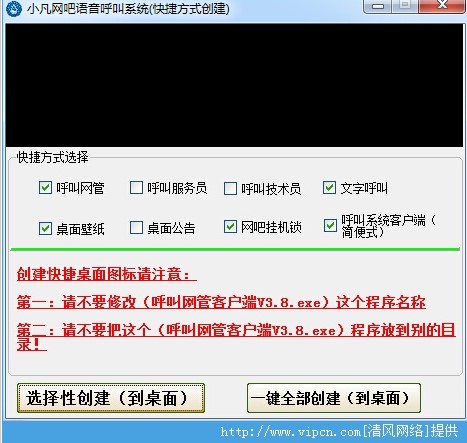 小凡网吧语音呼叫系统使用功能说明