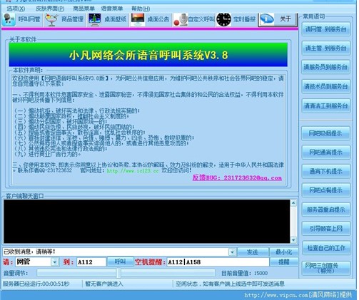 小凡网吧语音呼叫系统使用功能说明