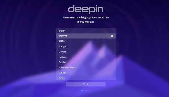 深度Deepin Linux操作系统安装教程