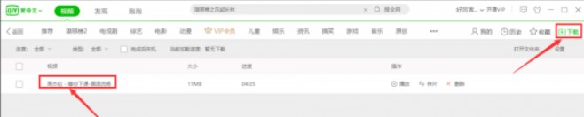 爱奇艺PPS影音倍速播放使用教程