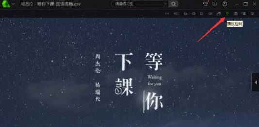 爱奇艺PPS影音倍速播放使用教程