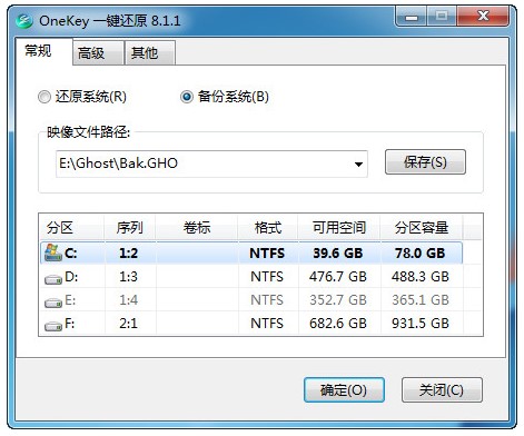 OneKey一键还原软件官方版详细介绍