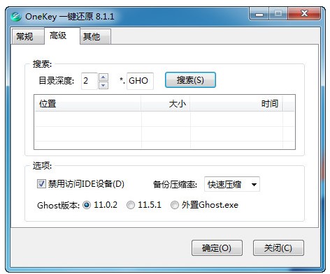 OneKey一键还原软件官方版详细介绍