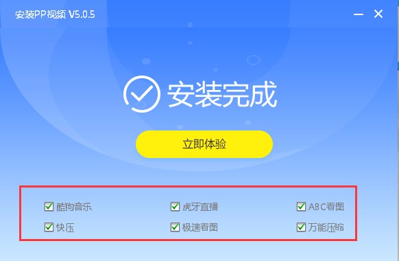 PP视频软件连接网络电视教程