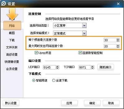 PP视频软件连接网络电视教程