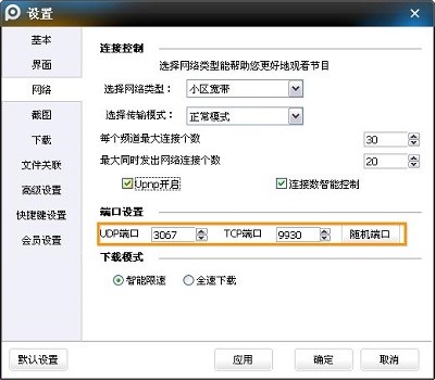 PP视频软件连接网络电视教程