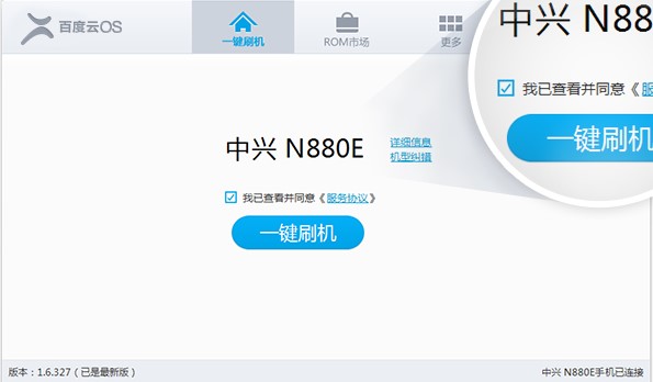 百度一键刷机工具刷机安装使用教程