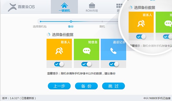 百度一键刷机工具刷机安装使用教程