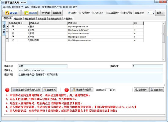 网站添加外链好帮手博客群发大师下载安装