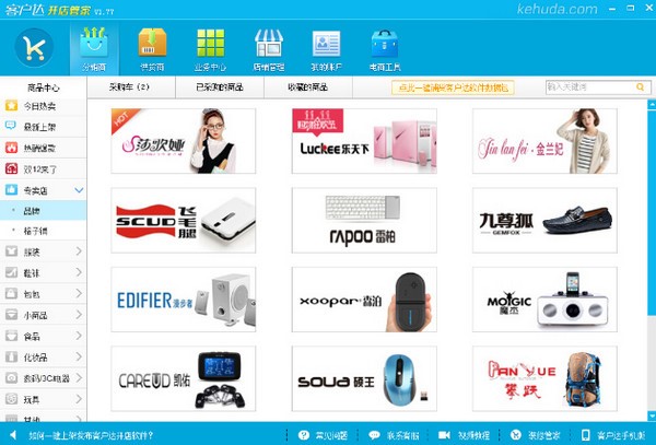 一件代发供销平台客户达开店助手使用教程
