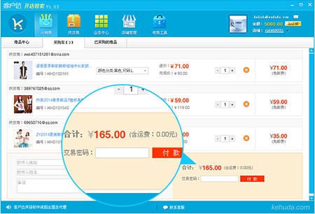 一件代发供销平台客户达开店助手使用教程
