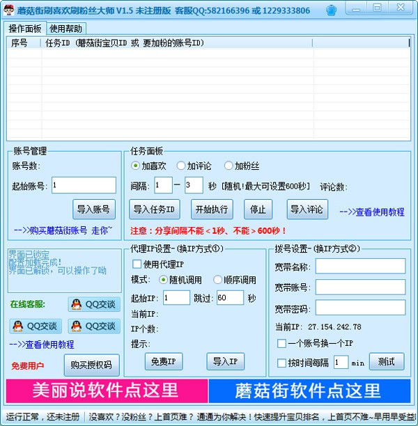 蘑菇街刷喜欢刷粉丝大师使用方法