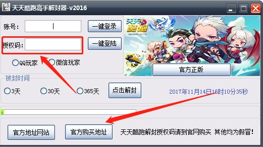 天天酷跑高手解封器下载使用方法