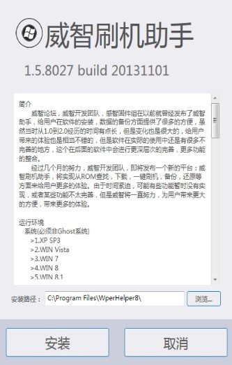 Windows Phone刷机软件威智wp助手下载安装