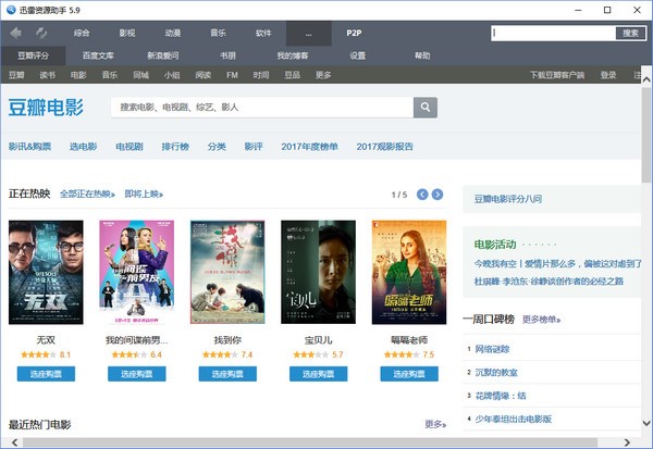 下载迅雷资源助手轻松搜电影