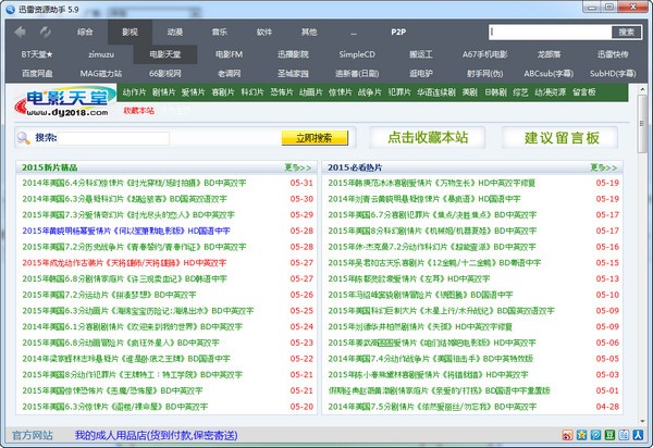 下载迅雷资源助手轻松搜电影