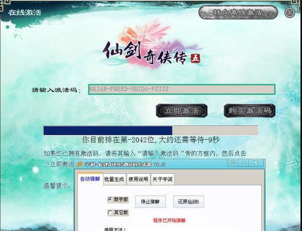 宇润仙剑奇侠传5激活码批量生成器使用说明
