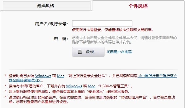 中行网银安全控件下载安装教程