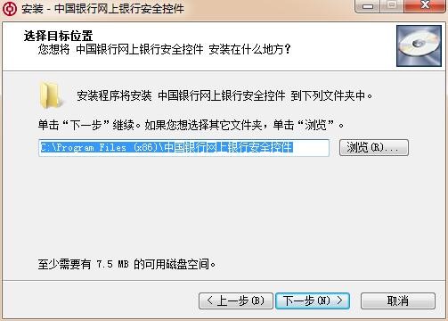 中行网银安全控件下载安装教程