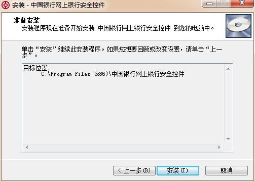中行网银安全控件下载安装教程