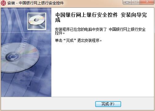 中行网银安全控件下载安装教程