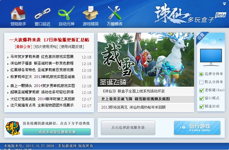 多玩诛仙3盒子辅助工具官方下载简介