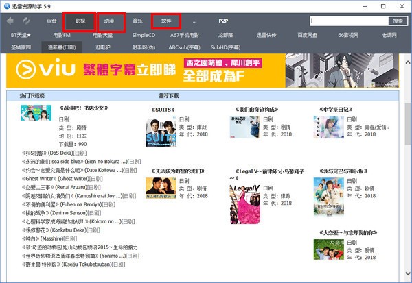 下载迅雷资源助手轻松搜电影