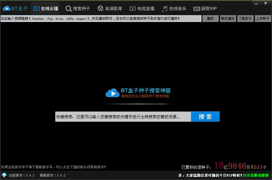 BT盒子种子搜索神器新一代的BT种子搜索器