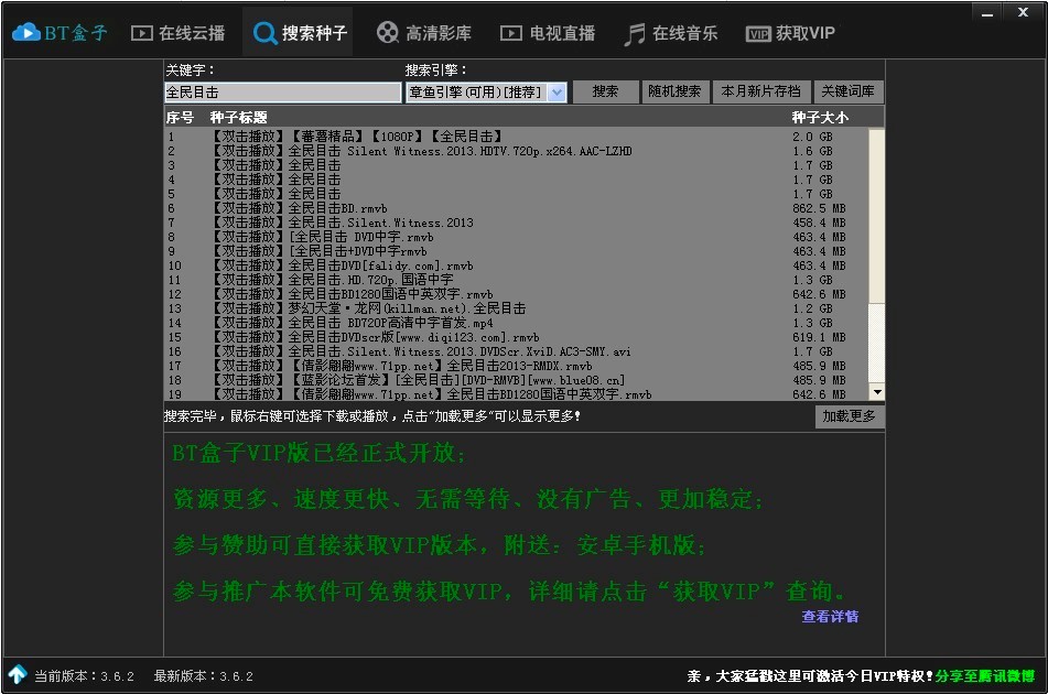 BT盒子种子搜索神器新一代的BT种子搜索器