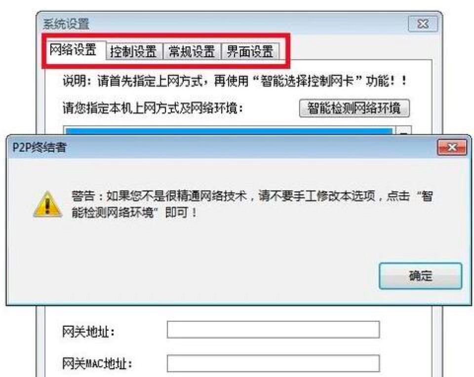 P2P终结者软件的各项设置详细介绍