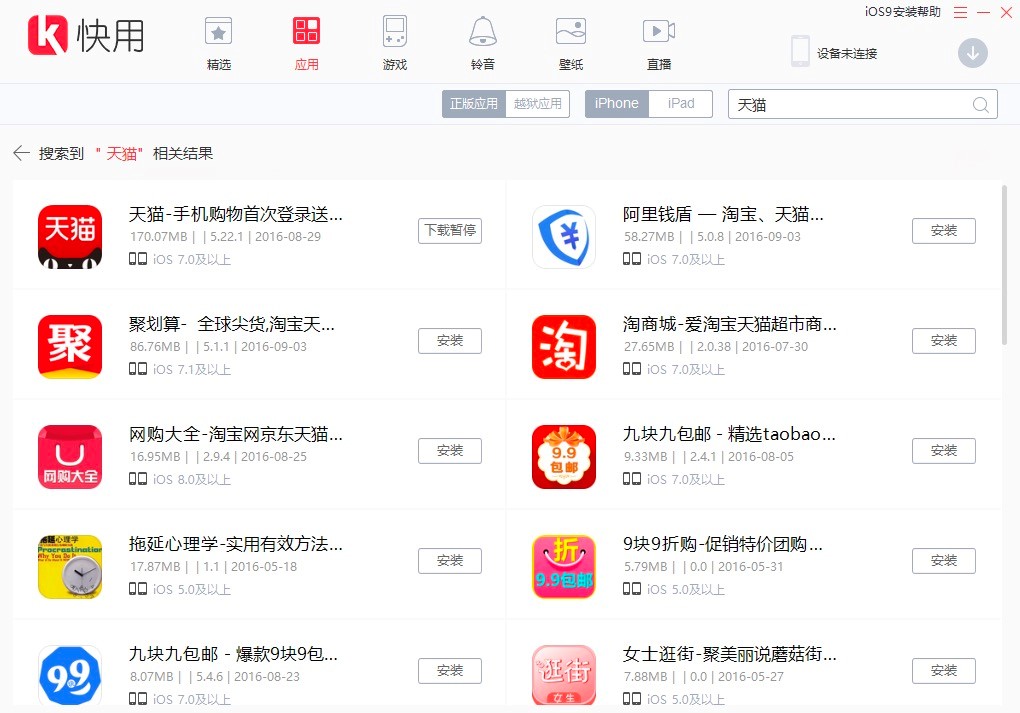 快用苹果助手有哪些功能与特色？