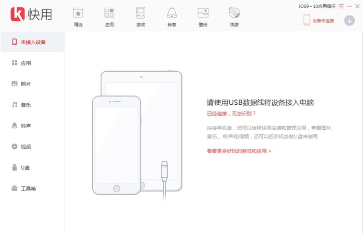 快用苹果助手有哪些功能与特色？