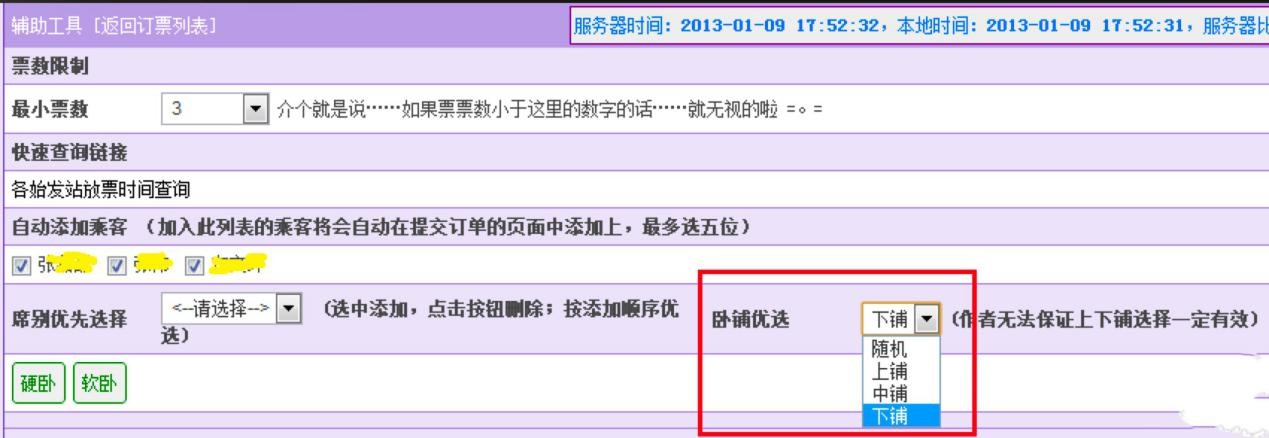 猎豹浏览器春运抢票版更快捷的抢票工具