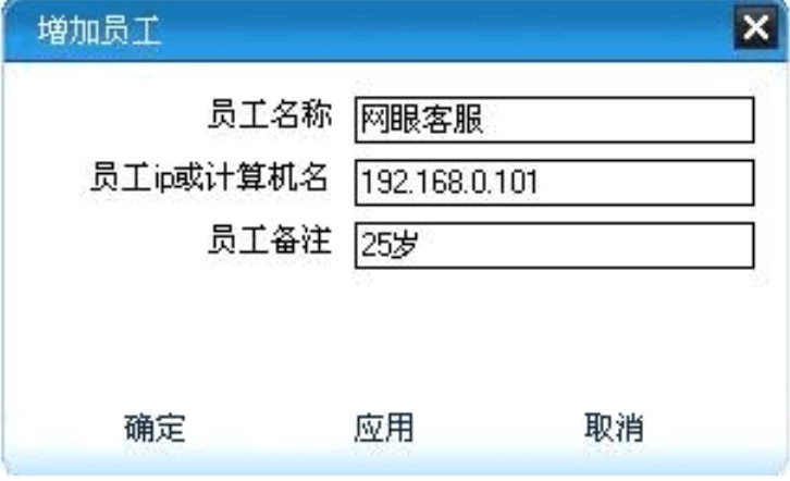 网眼电脑监控管理软件新手迅速上手的方法