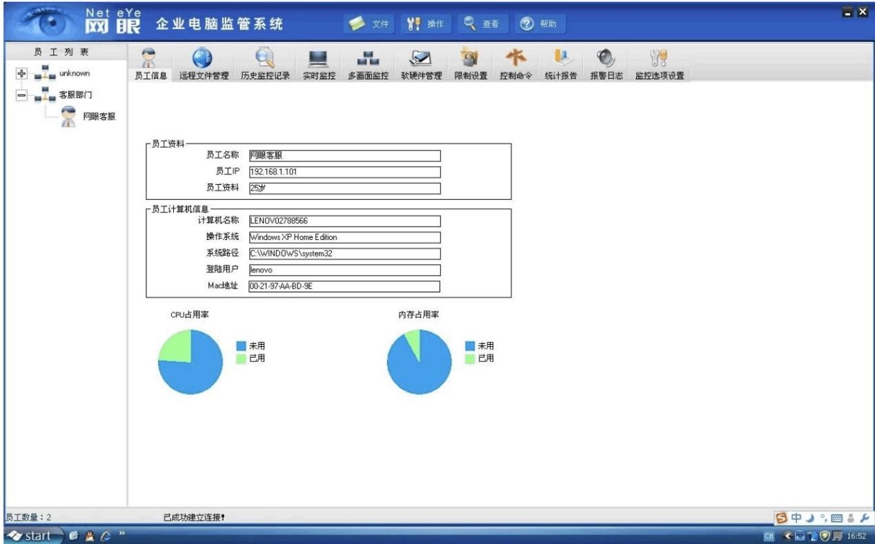 网眼电脑监控管理软件新手迅速上手的方法