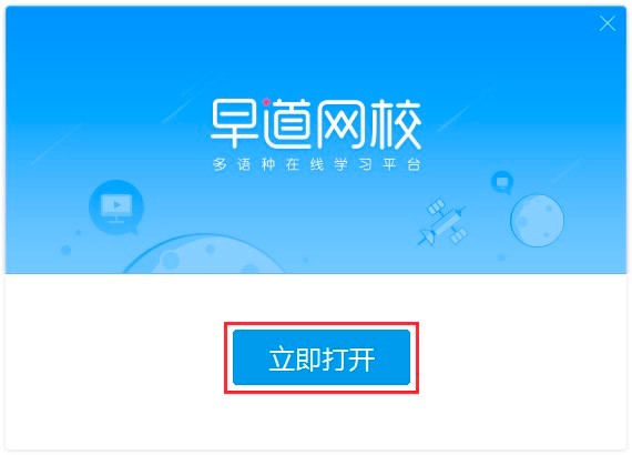 早道网校PC客户端新手快速上课教程