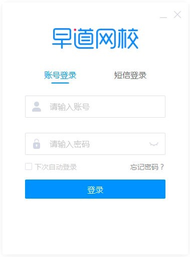 早道网校PC客户端新手快速上课教程